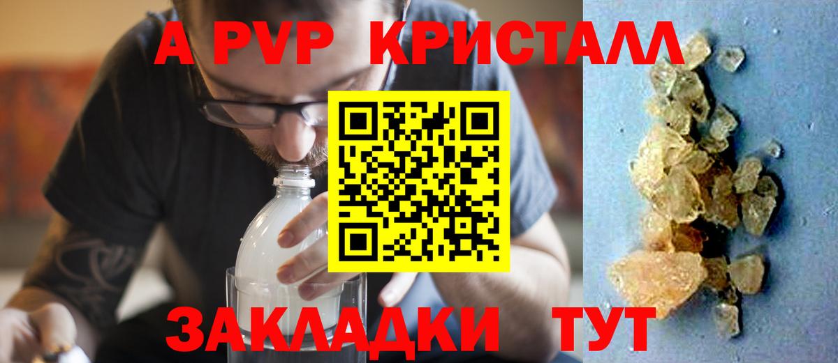 A PVP  Вход с VPN  Альфа ПВП Crystall  A PVP VHQ  где купить наркотик  Alpha-PVP кристаллы  Лыткарино 