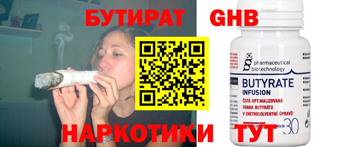 Лыткарино  БУТИРАТ бутандиол  Вход с VPN 
