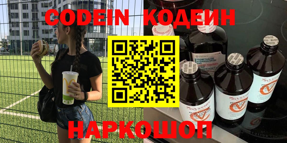 Лыткарино  даркнет сайт  Кодеиновый сироп Lean Purple Drank  Вход с VPN  Codein напиток Lean (лин) 