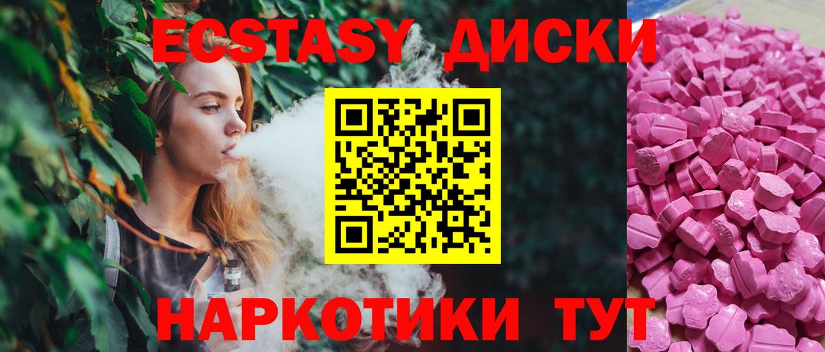 Экстази 250 мг  ЭКСТАЗИ диски  Лыткарино  Вход с VPN 