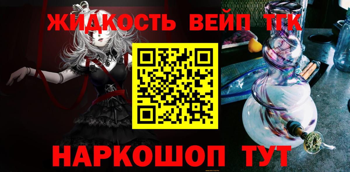 Дистиллят ТГК вейп Лыткарино